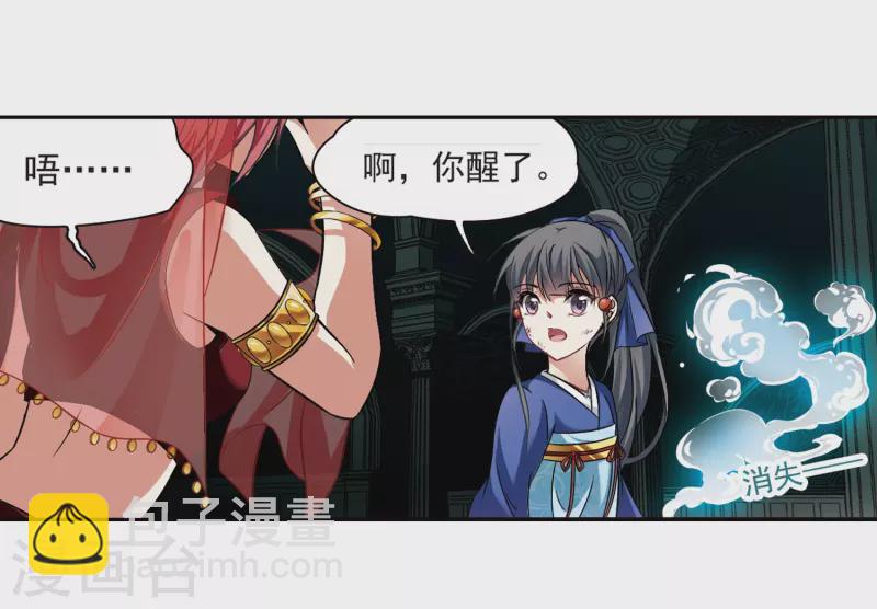 🍚寻找前世之旅 第279话 灯神3 第25页