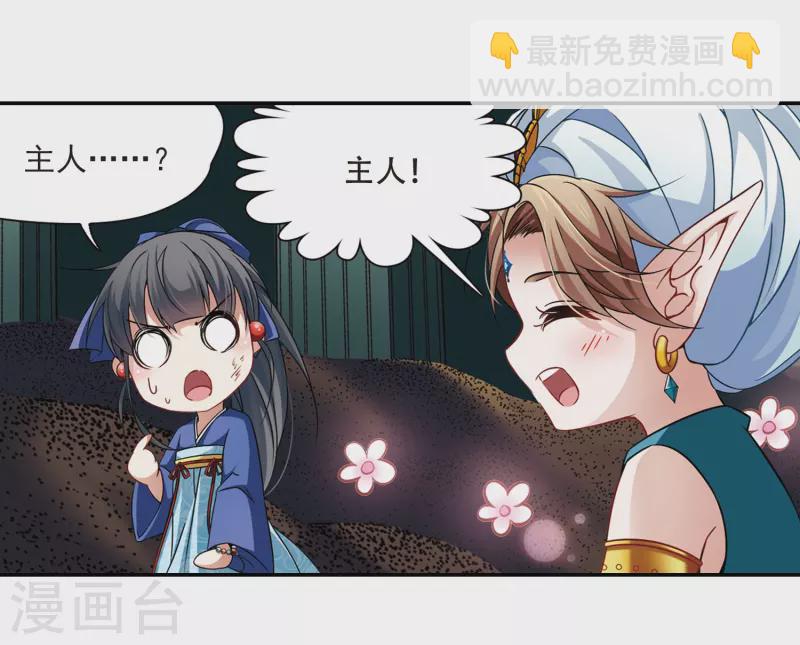 🍚寻找前世之旅 第279话 灯神3 第3页