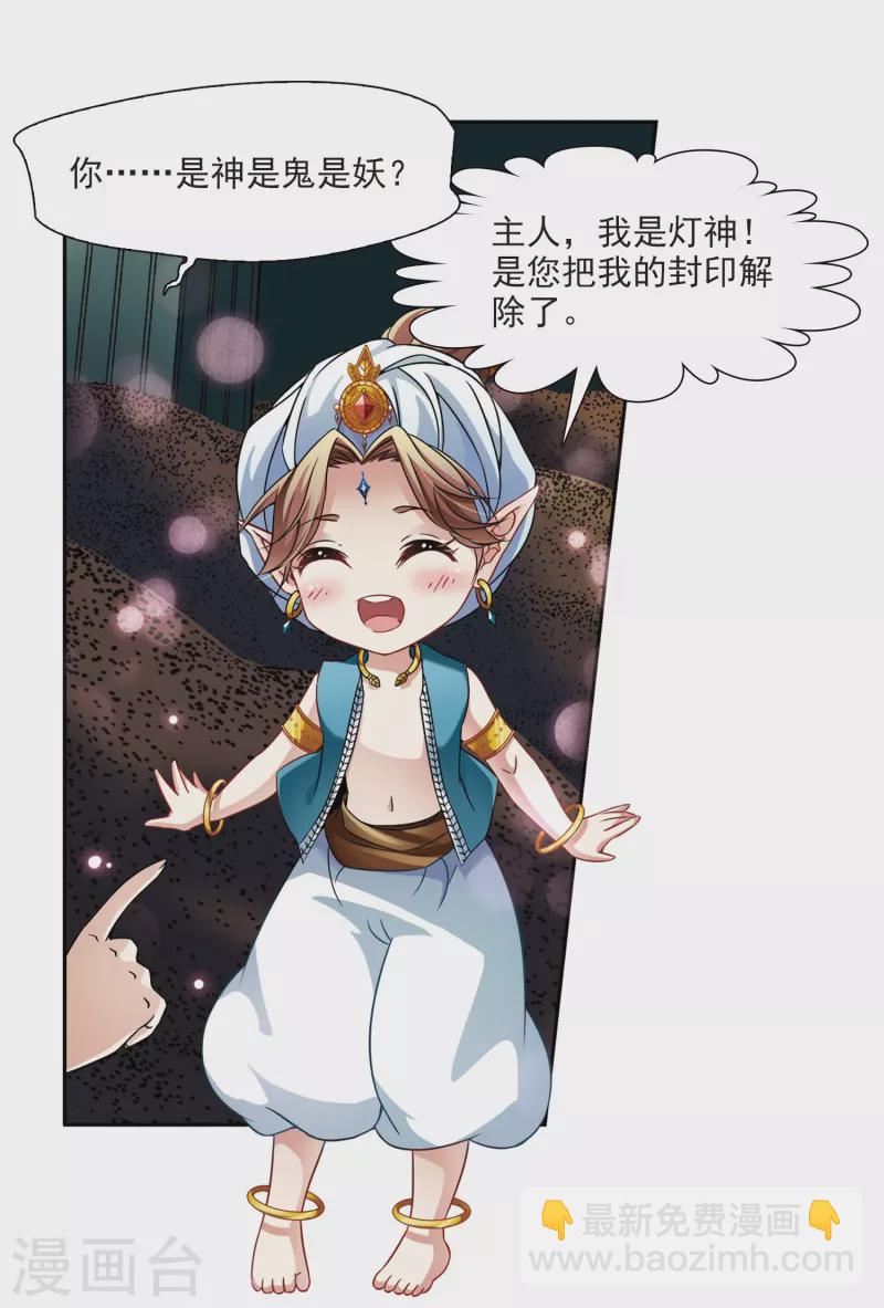 🍚寻找前世之旅 第279话 灯神3 第4页