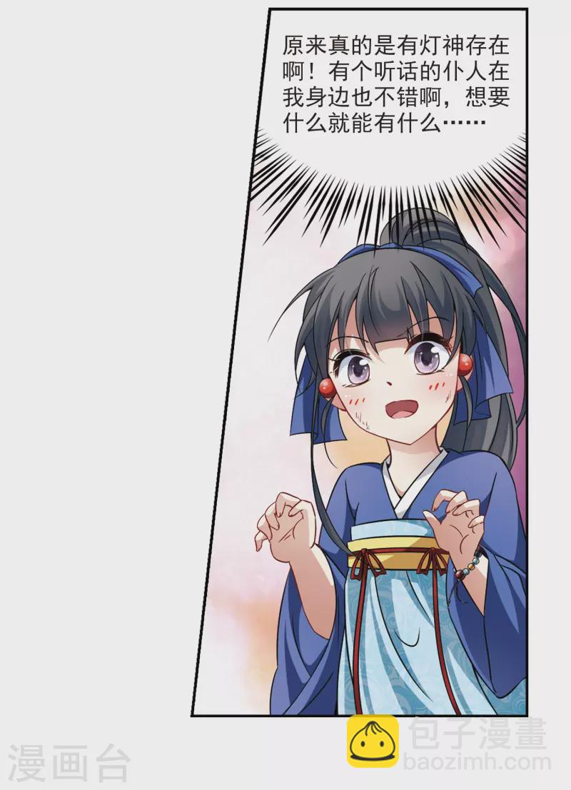 🍚寻找前世之旅 第279话 灯神3 第5页