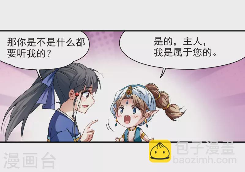 🍚寻找前世之旅 第279话 灯神3 第6页