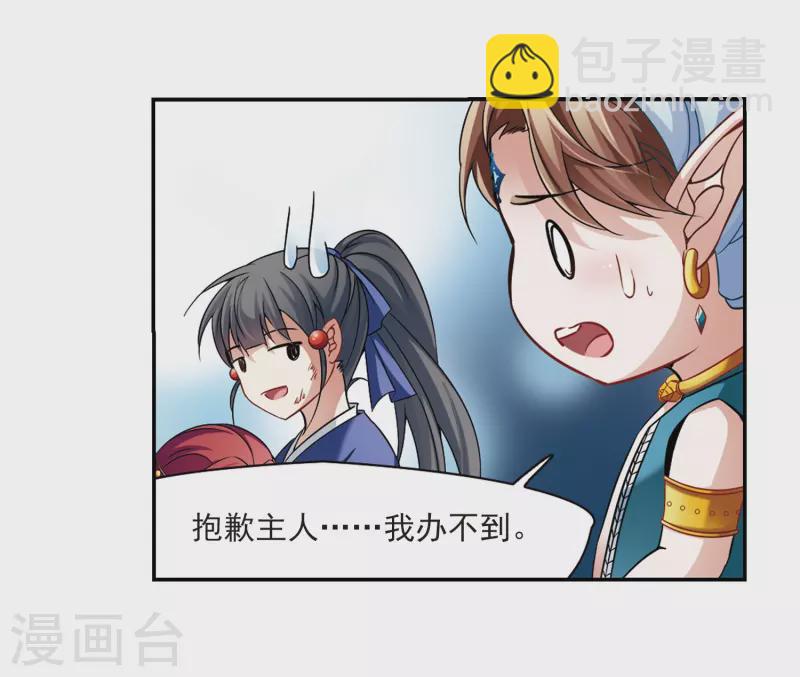 🍚寻找前世之旅 第279话 灯神3 第9页