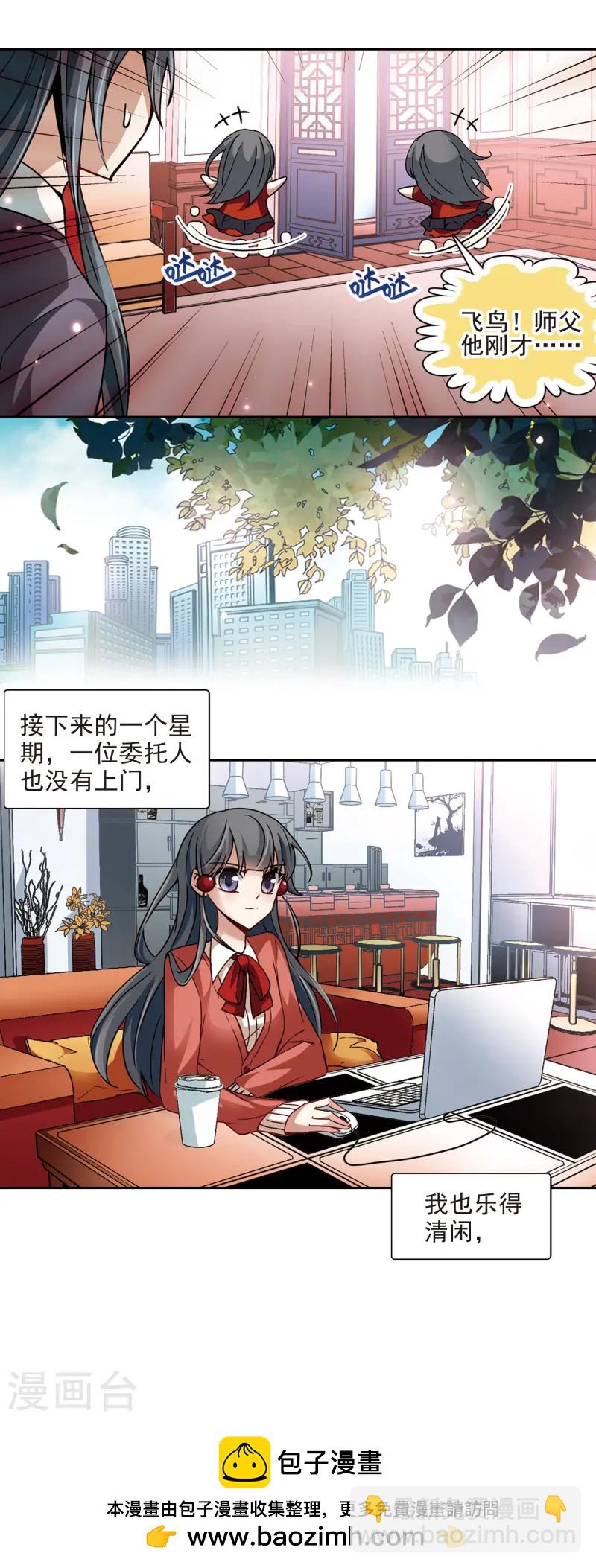 🍚寻找前世之旅 第29话 被诅咒的家族1 第11页
