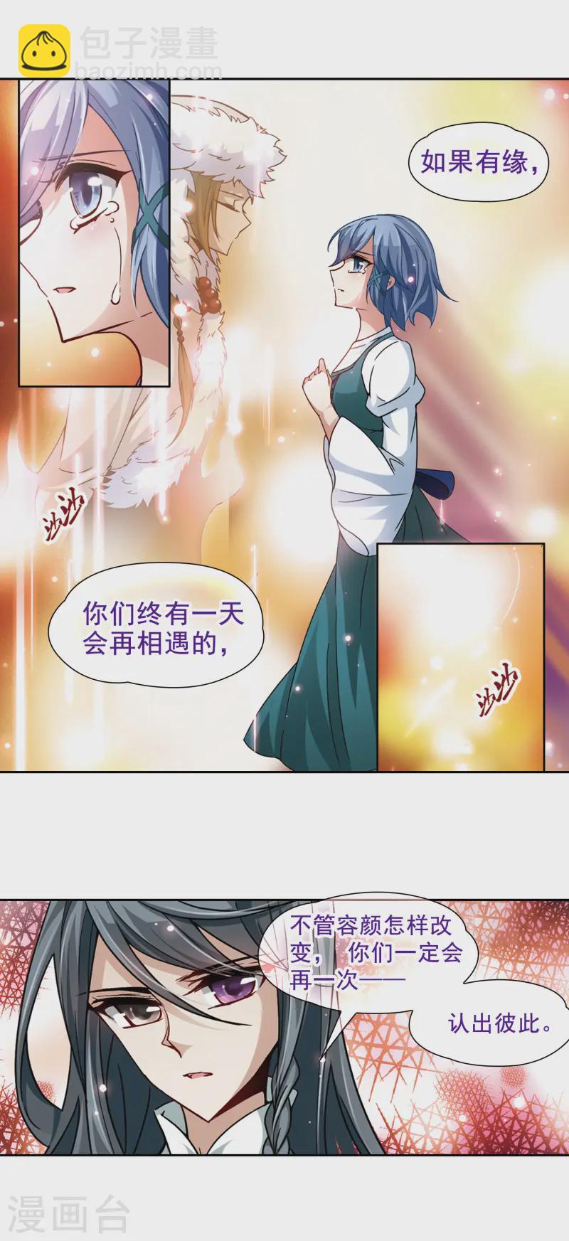 🍚寻找前世之旅 第29话 被诅咒的家族1 第3页