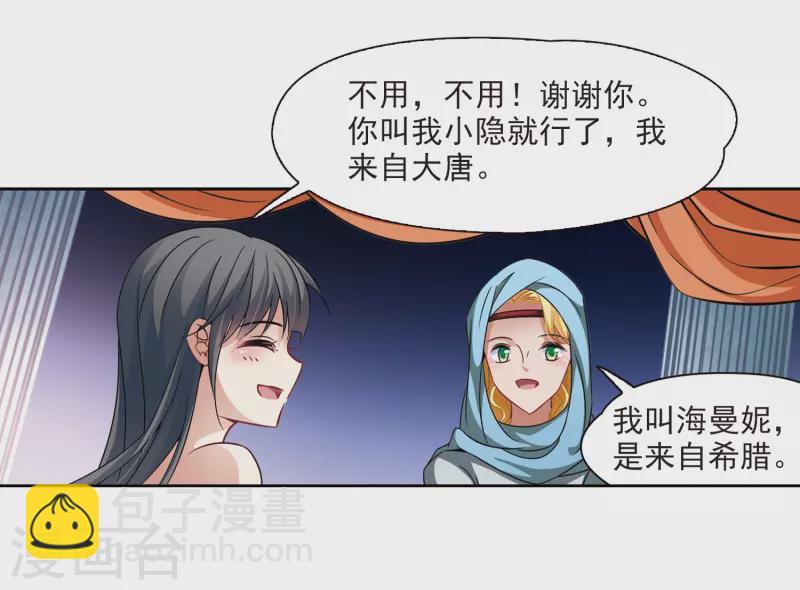 🍚寻找前世之旅 第283话 公主的丈夫1 第11页