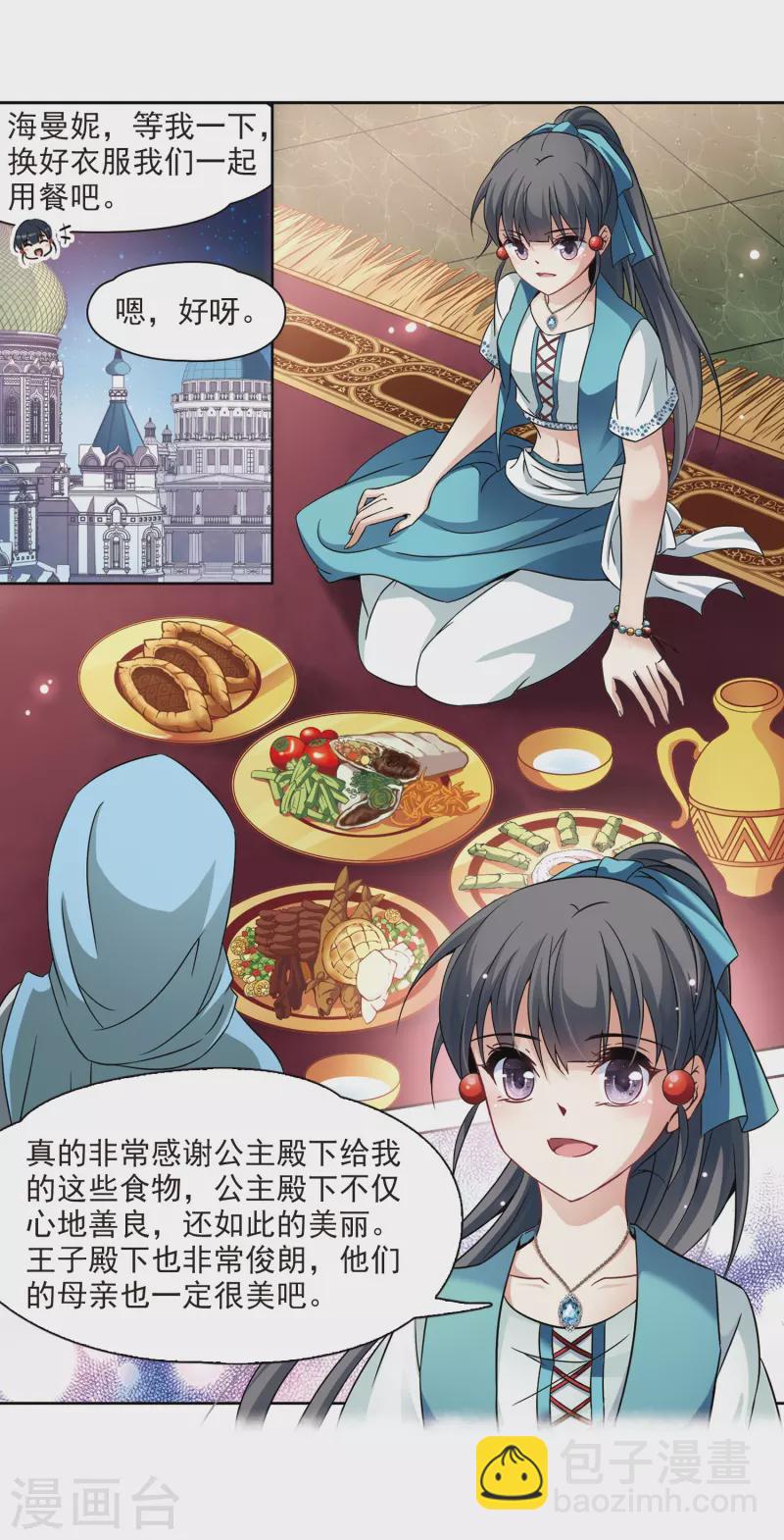 🍚寻找前世之旅 第283话 公主的丈夫1 第12页