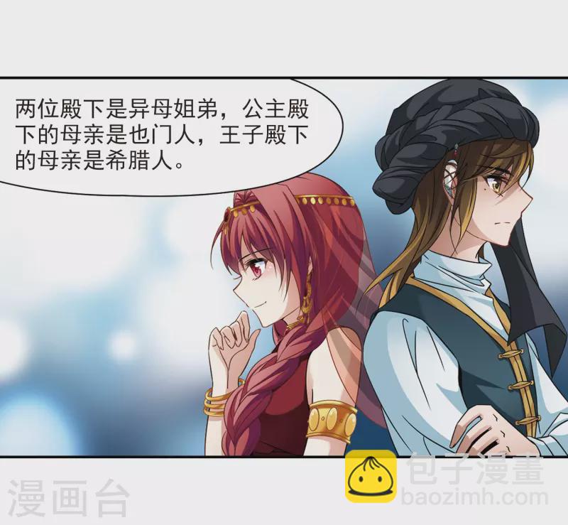 🍚寻找前世之旅 第283话 公主的丈夫1 第13页