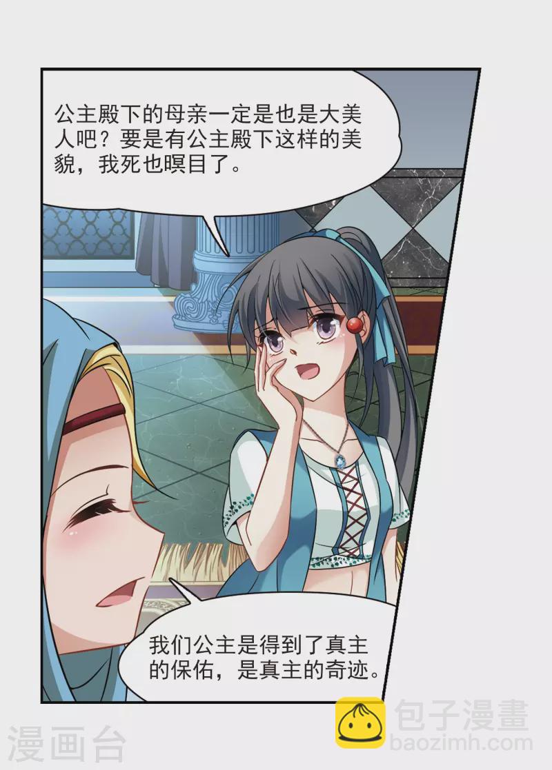 🍚寻找前世之旅 第283话 公主的丈夫1 第14页