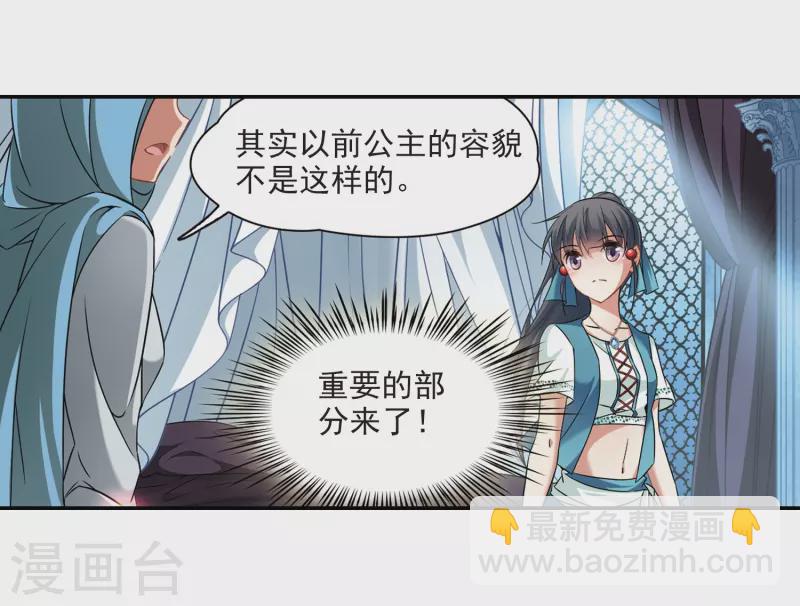 🍚寻找前世之旅 第283话 公主的丈夫1 第16页