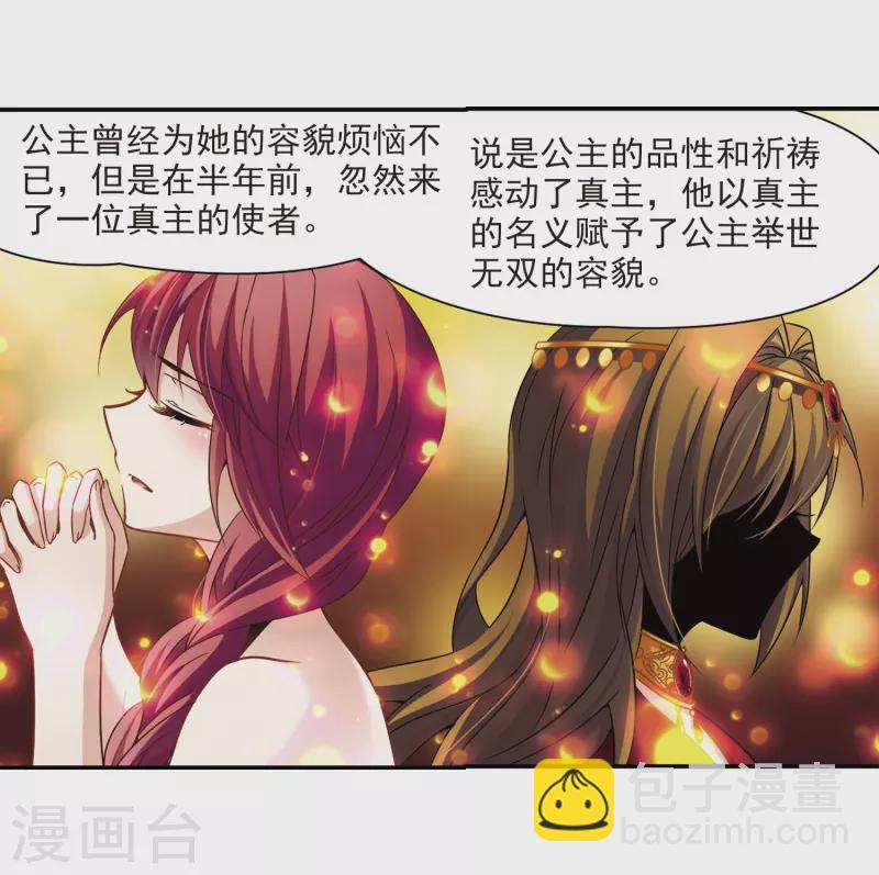 🍚寻找前世之旅 第283话 公主的丈夫1 第17页