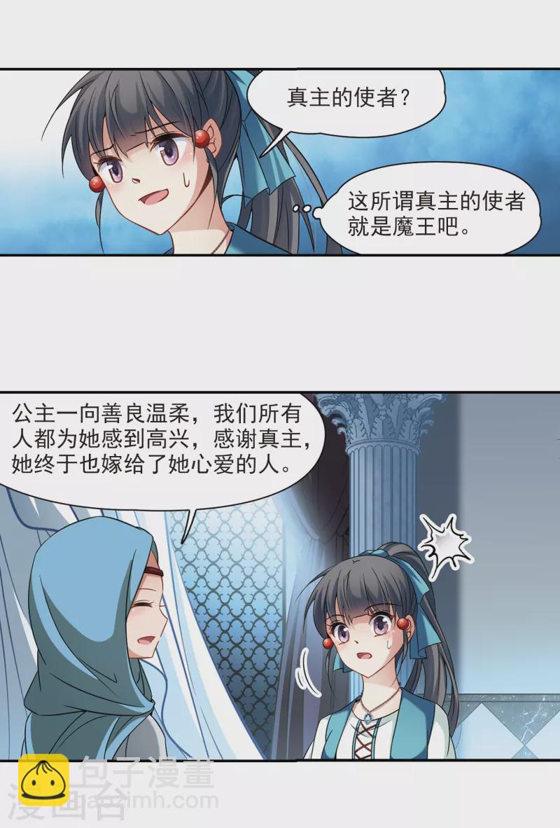 🍚寻找前世之旅 第283话 公主的丈夫1 第18页