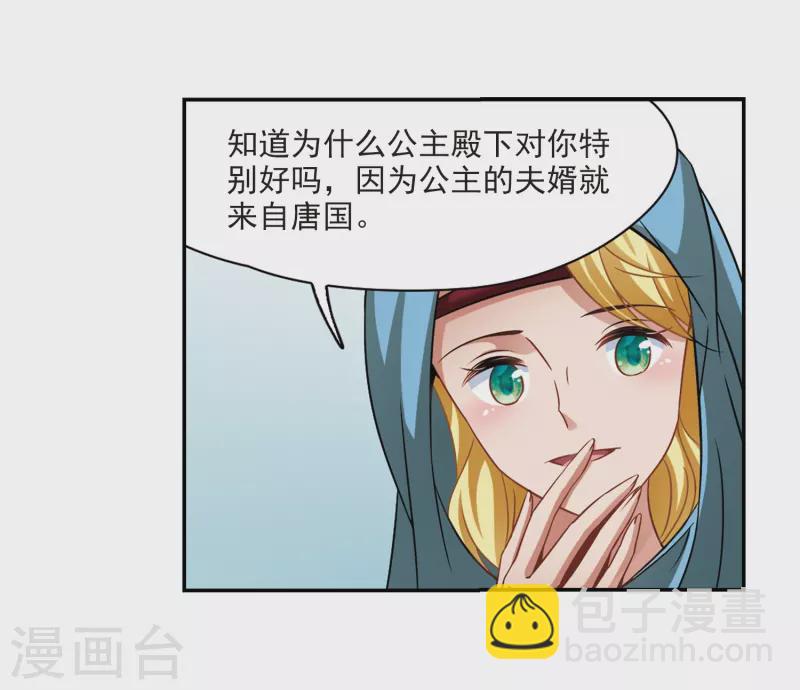 🍚寻找前世之旅 第283话 公主的丈夫1 第20页