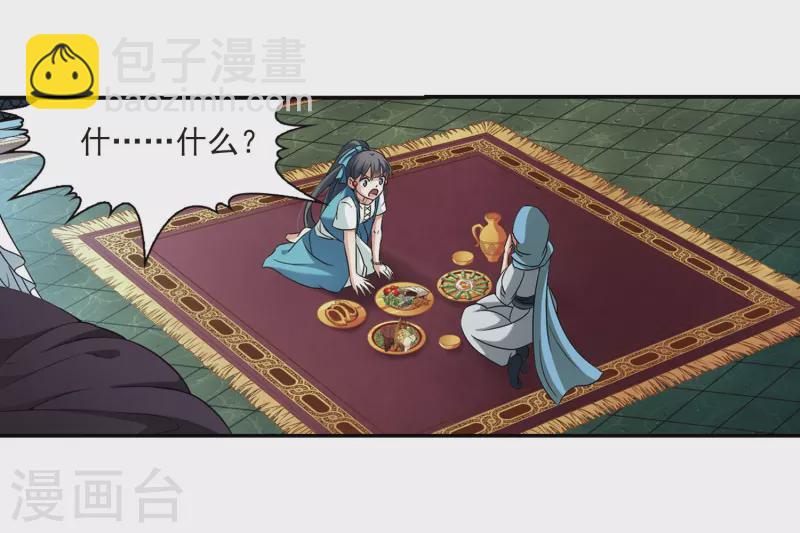 🍚寻找前世之旅 第283话 公主的丈夫1 第21页