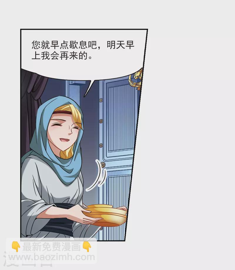 🍚寻找前世之旅 第283话 公主的丈夫1 第23页