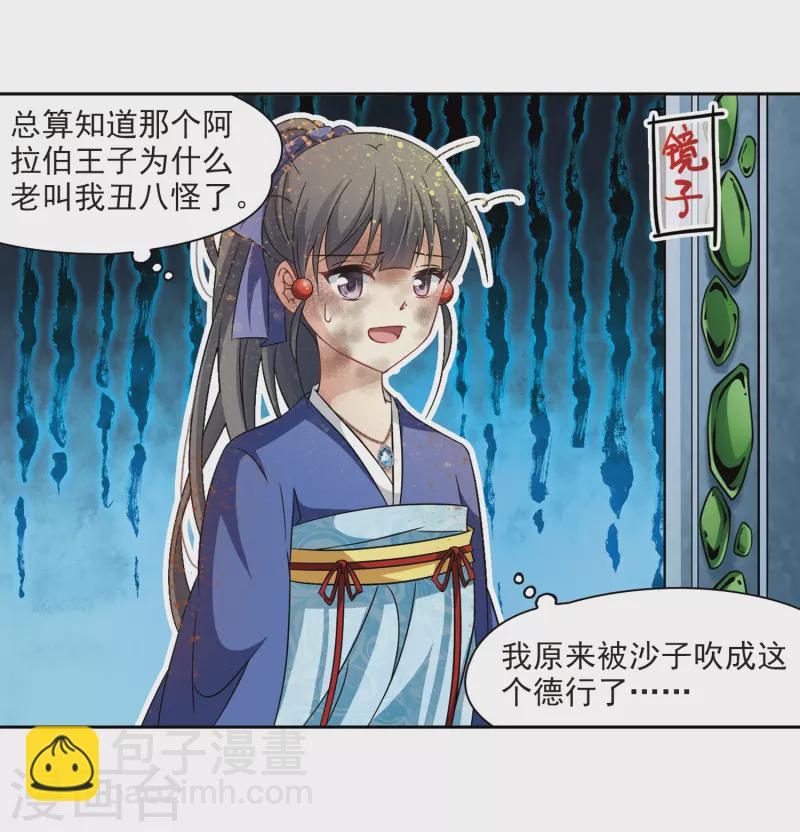 🍚寻找前世之旅 第283话 公主的丈夫1 第4页