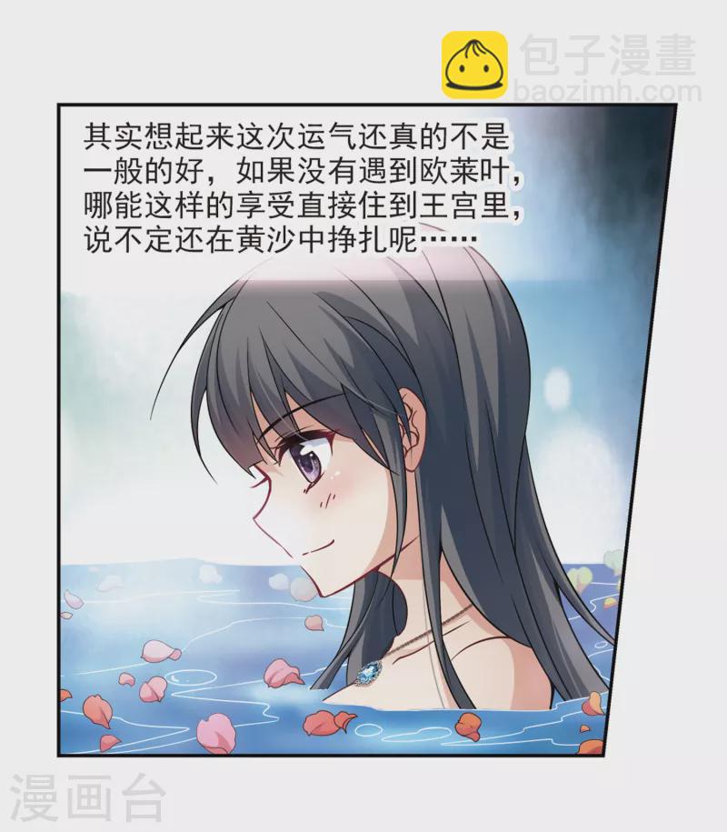🍚寻找前世之旅 第283话 公主的丈夫1 第6页