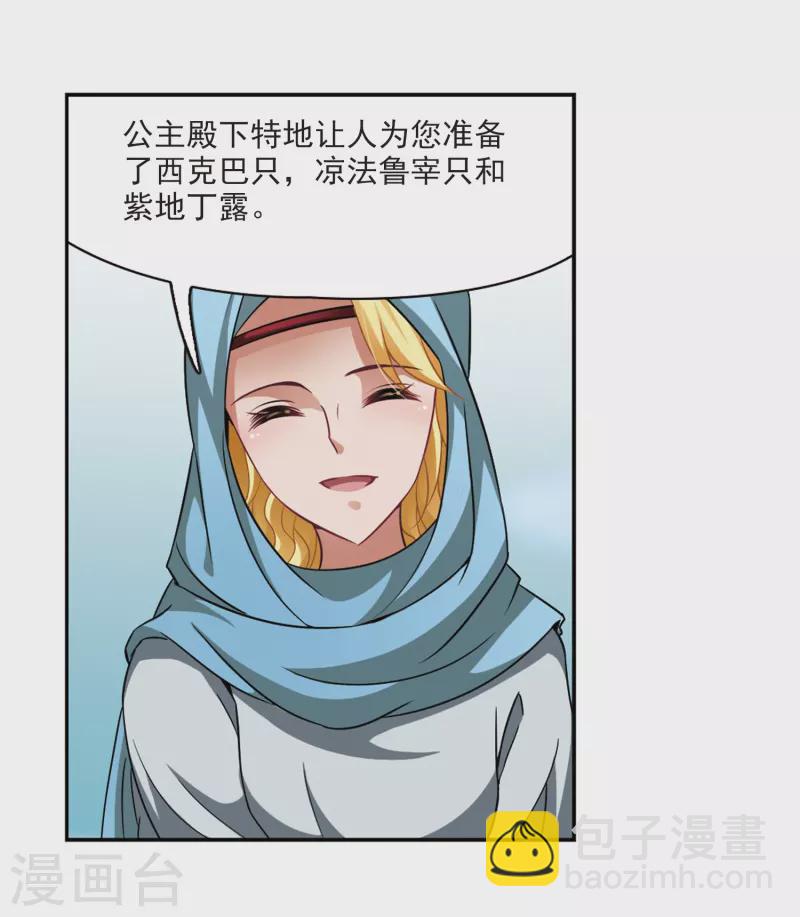 🍚寻找前世之旅 第283话 公主的丈夫1 第8页