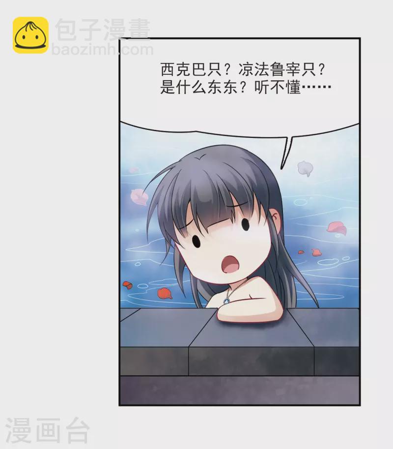 🍚寻找前世之旅 第283话 公主的丈夫1 第9页