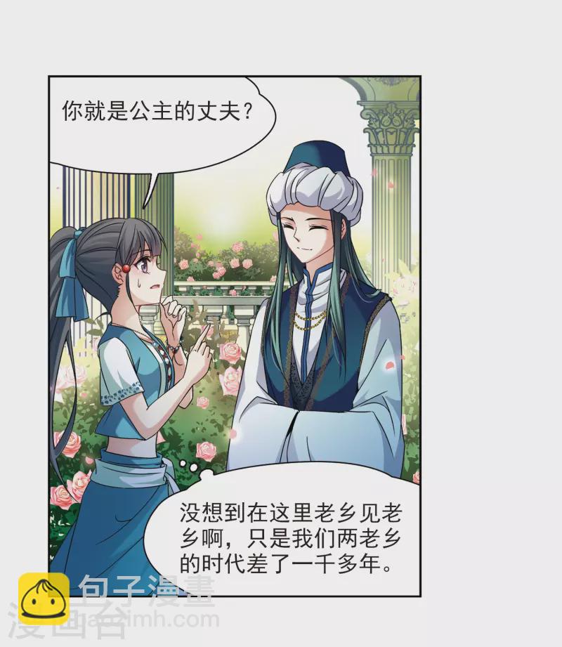 🍚寻找前世之旅 第285话 公主的丈夫3 第10页