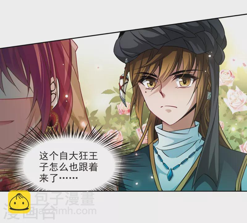 🍚寻找前世之旅 第285话 公主的丈夫3 第13页