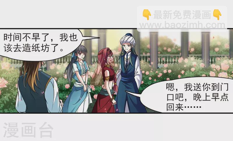 🍚寻找前世之旅 第285话 公主的丈夫3 第17页