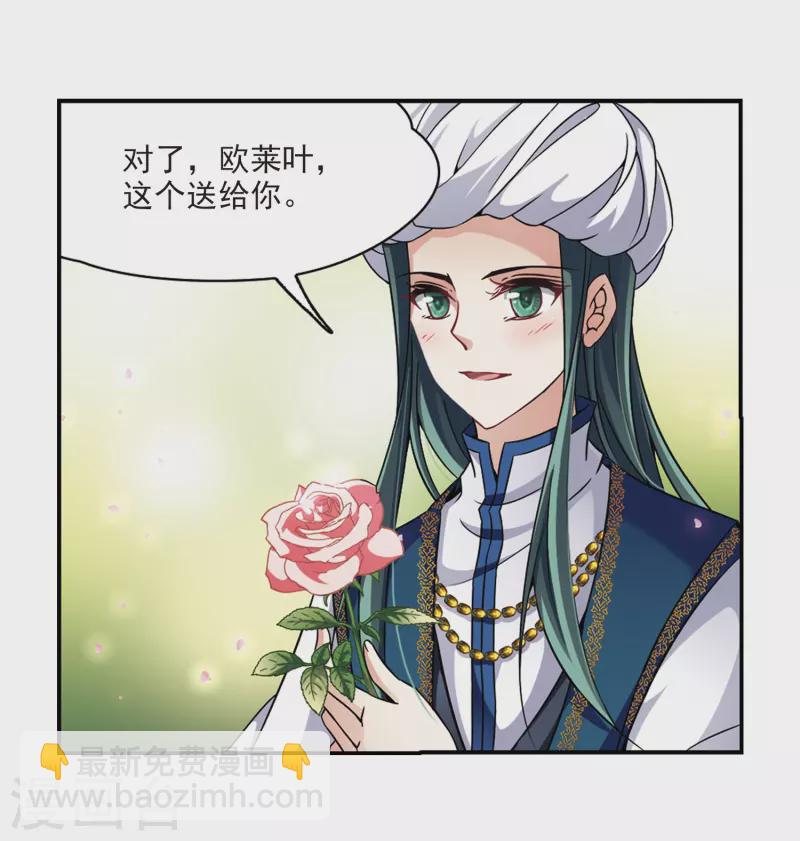 🍚寻找前世之旅 第285话 公主的丈夫3 第18页