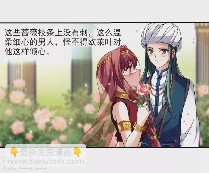 🍚寻找前世之旅 第285话 公主的丈夫3 第20页