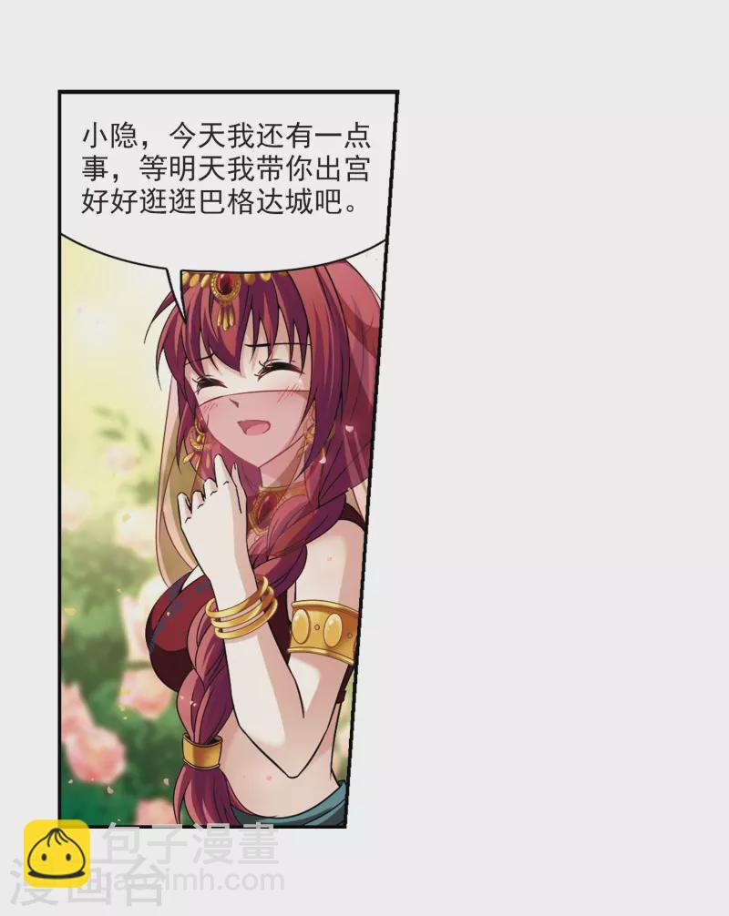 🍚寻找前世之旅 第285话 公主的丈夫3 第24页