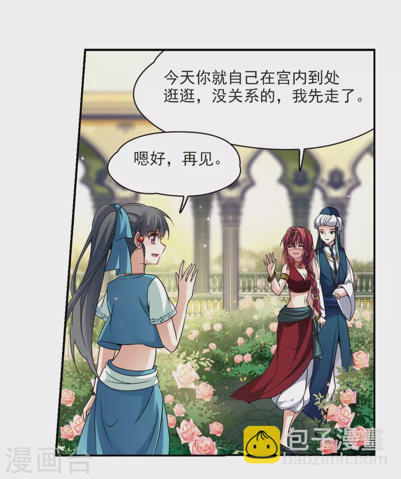 🍚寻找前世之旅 第285话 公主的丈夫3 第25页