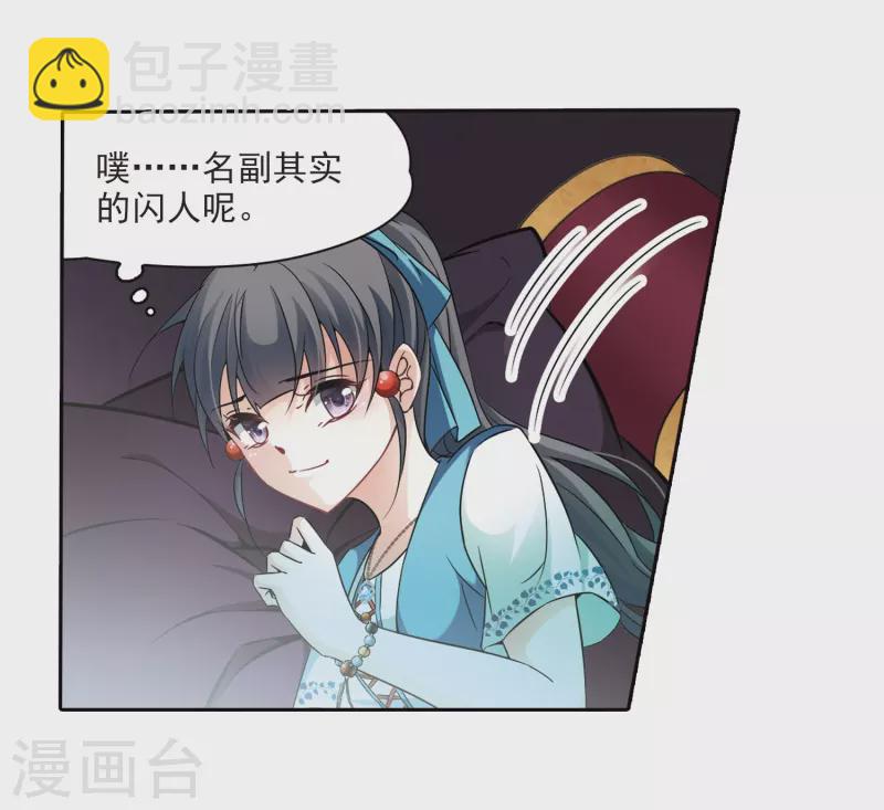 🍚寻找前世之旅 第285话 公主的丈夫3 第3页