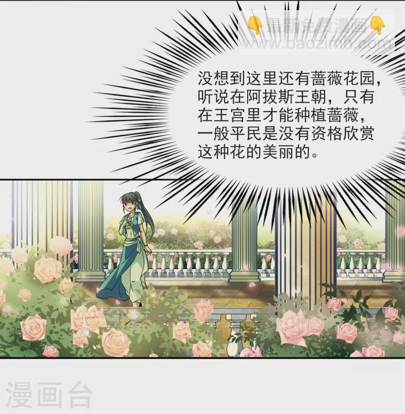 🍚寻找前世之旅 第285话 公主的丈夫3 第6页