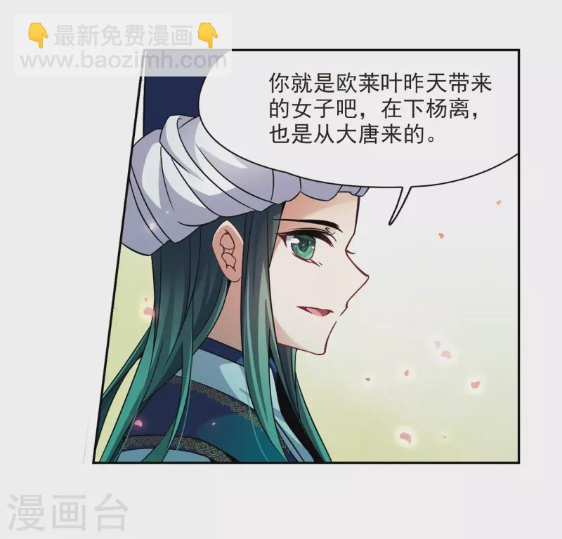🍚寻找前世之旅 第285话 公主的丈夫3 第9页