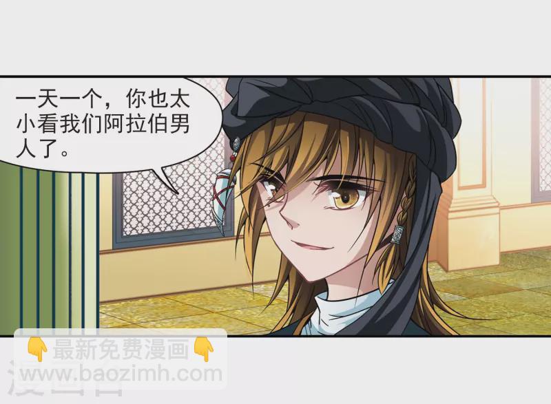 🍚寻找前世之旅 第287话 误闯后宫2 第12页