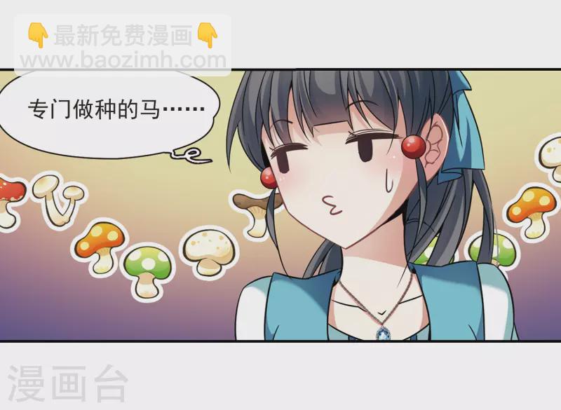 🍚寻找前世之旅 第287话 误闯后宫2 第14页