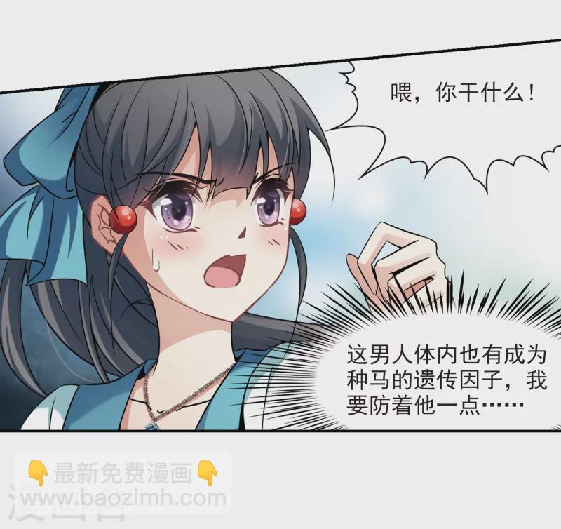 🍚寻找前世之旅 第287话 误闯后宫2 第16页