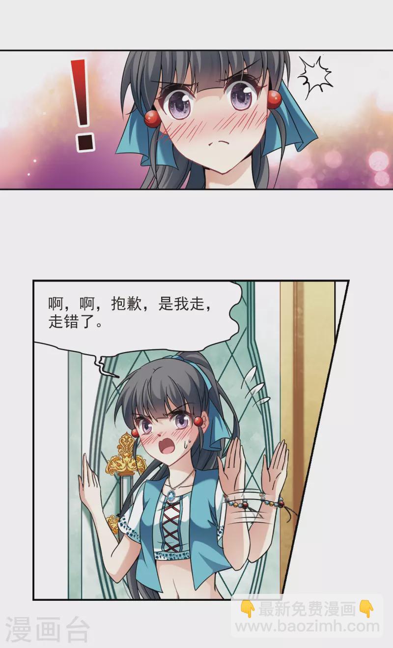 🍚寻找前世之旅 第287话 误闯后宫2 第4页