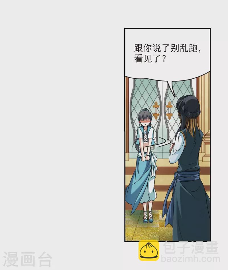 🍚寻找前世之旅 第287话 误闯后宫2 第7页