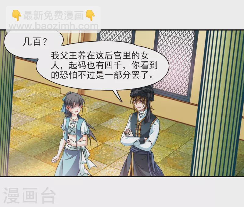 🍚寻找前世之旅 第287话 误闯后宫2 第9页