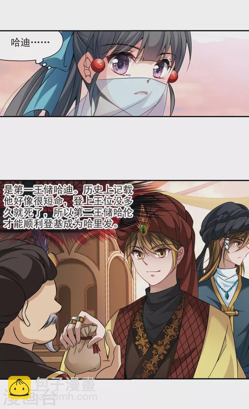 🍚寻找前世之旅 第289话 拯救奴隶1 第11页