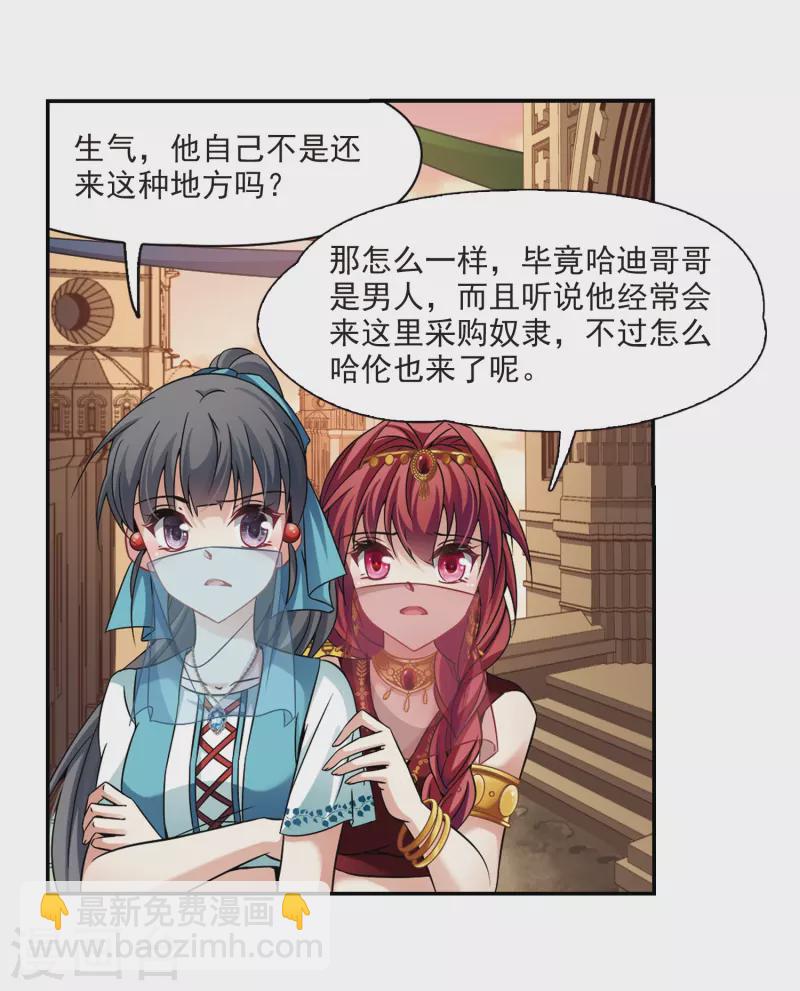 🍚寻找前世之旅 第289话 拯救奴隶1 第12页