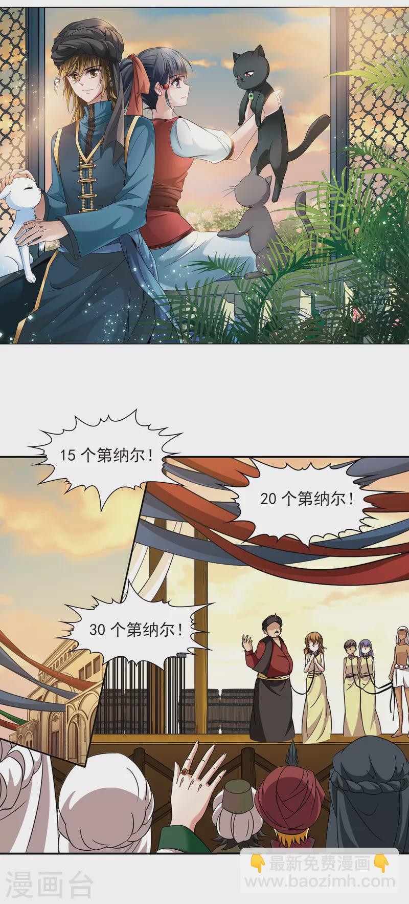 🍚寻找前世之旅 第289话 拯救奴隶1 第2页