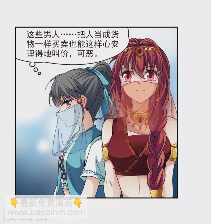 🍚寻找前世之旅 第289话 拯救奴隶1 第3页