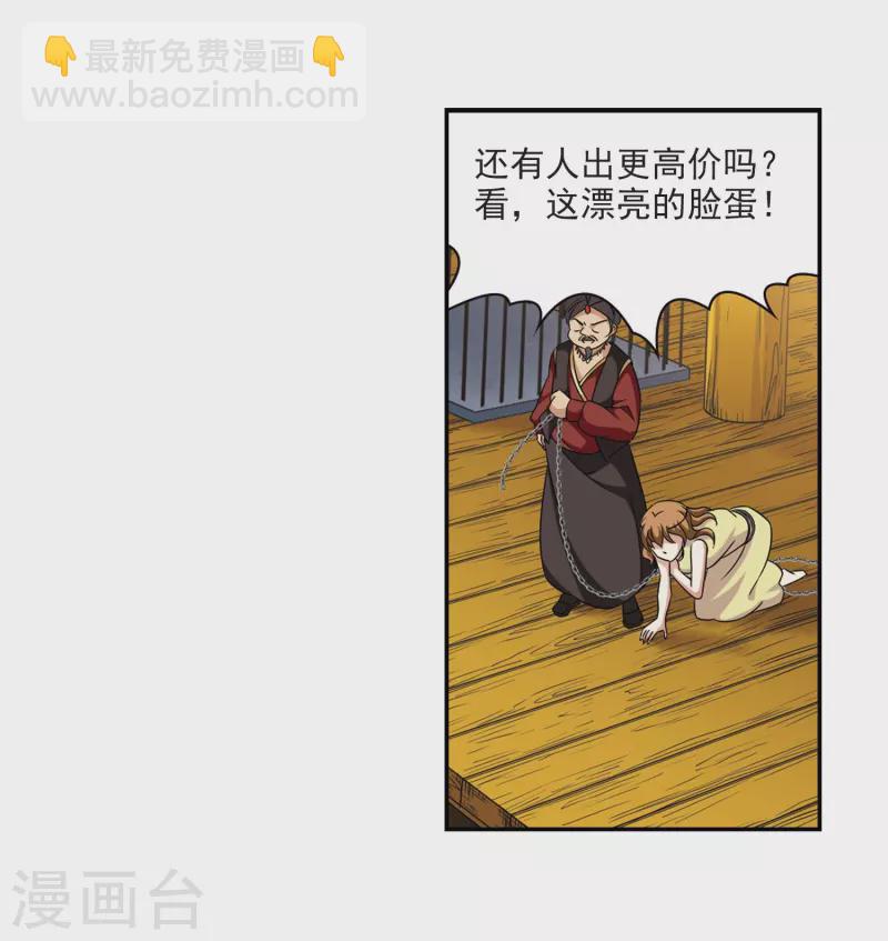 🍚寻找前世之旅 第289话 拯救奴隶1 第4页
