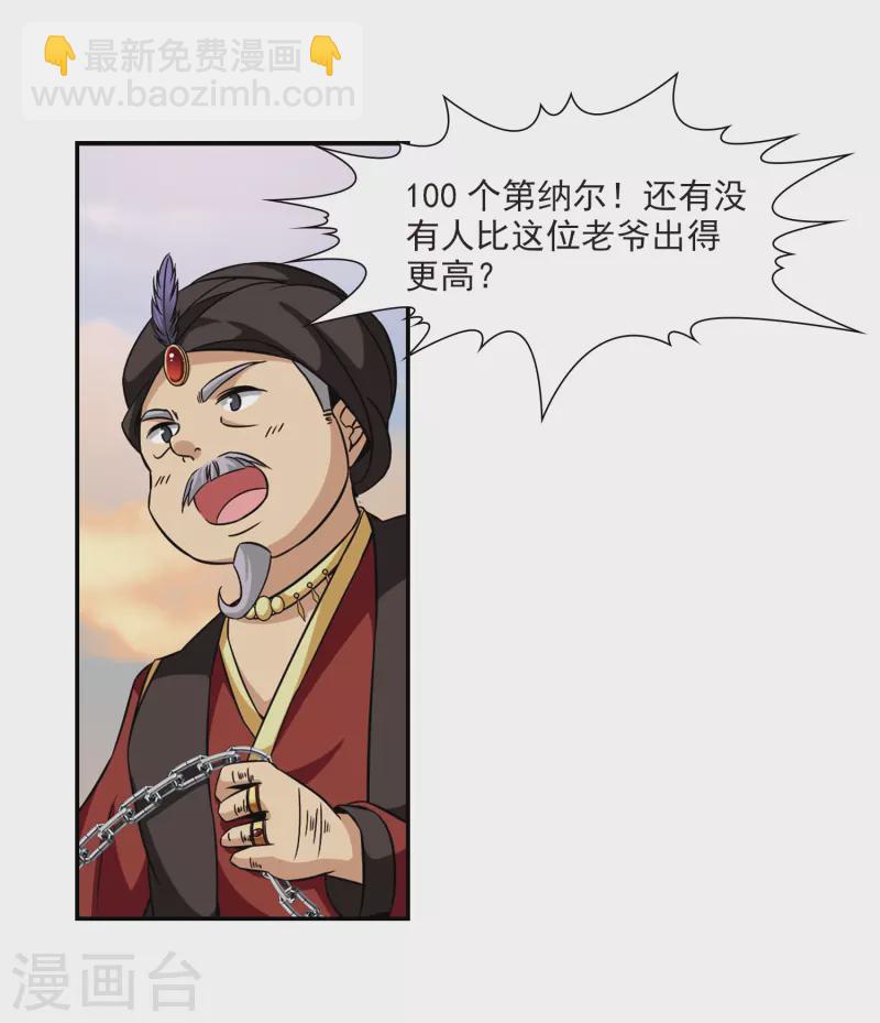 🍚寻找前世之旅 第289话 拯救奴隶1 第8页