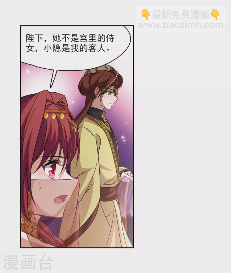 🍚寻找前世之旅 第293话 误入宴会2 第12页