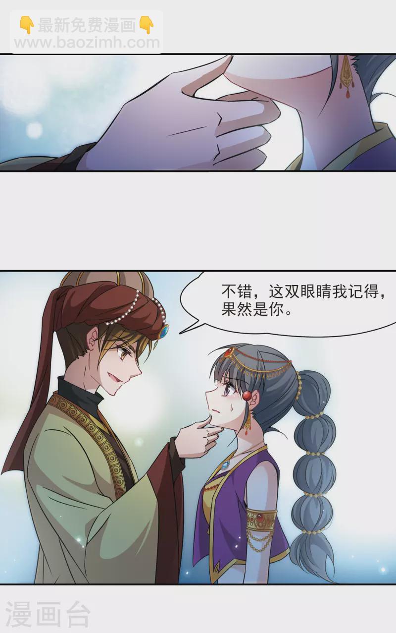 🍚寻找前世之旅 第293话 误入宴会2 第14页