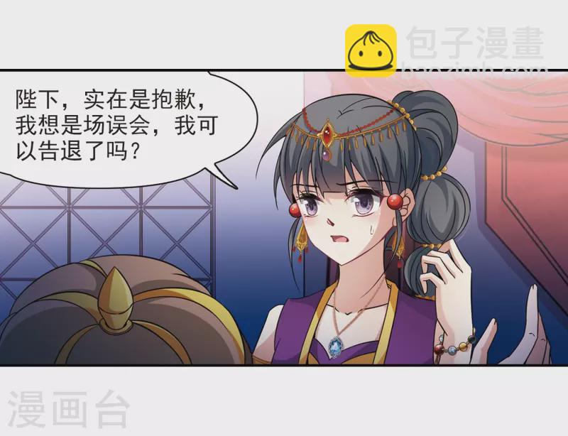 🍚寻找前世之旅 第293话 误入宴会2 第15页