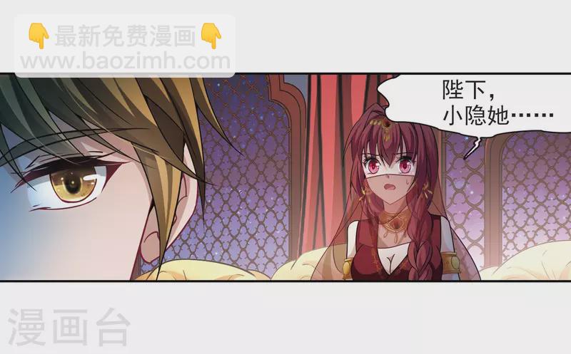 🍚寻找前世之旅 第293话 误入宴会2 第19页