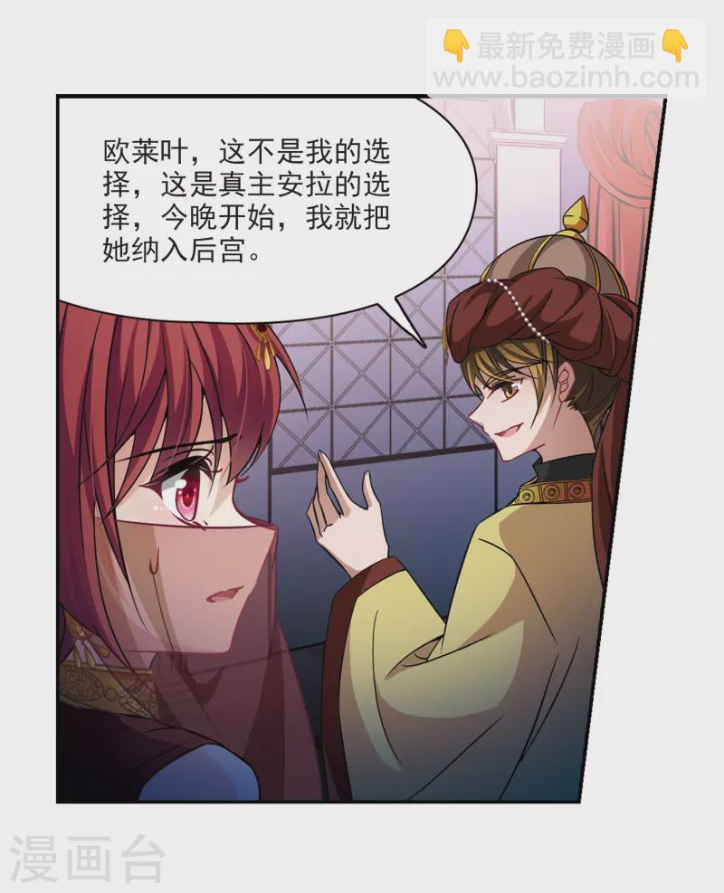 🍚寻找前世之旅 第293话 误入宴会2 第20页