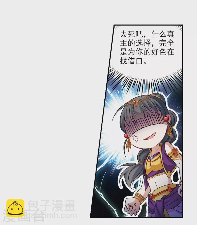 🍚寻找前世之旅 第293话 误入宴会2 第21页